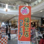 「福祉の店」に出展します。